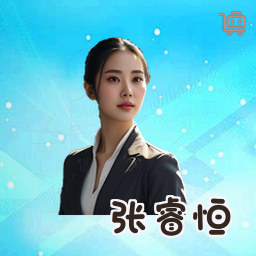 张睿恒